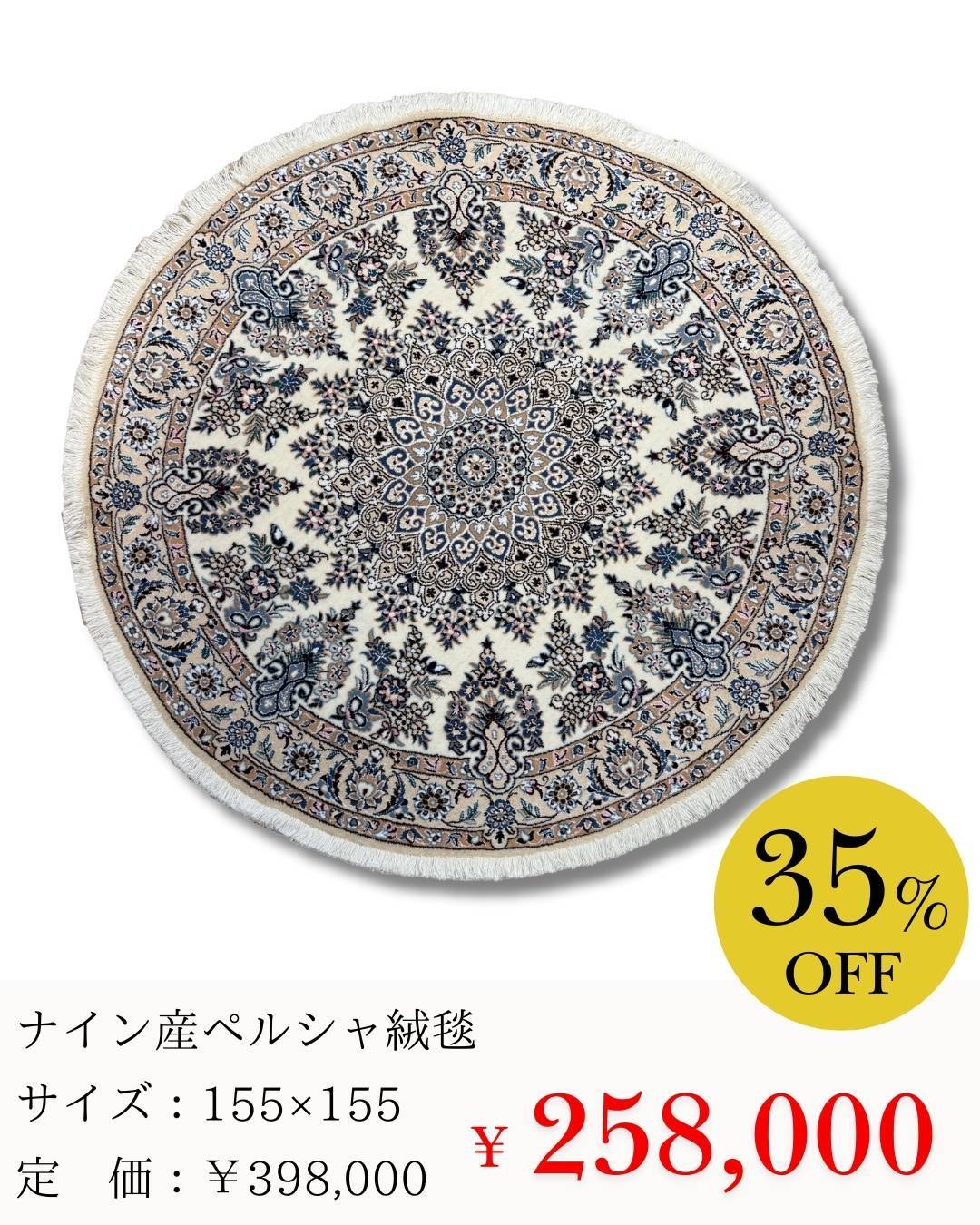 ペルシャ絨毯